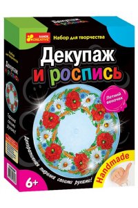 НАБОР Д/ТВОРЧ ДЕКУПАЖ И РОСПИСЬ ЛЕТНИЙ ВЕНОЧЕК (ТАРЕЛОЧКА) 
