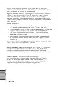 Рогачёв А. Кросс-культурный бизнес. Как завоевать доверие и заработать на международных рынках