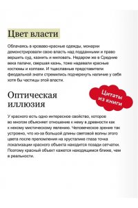 Марина Голубева Красный в мировой культуре. Огненный цветок бессмертия, кровь дракона, алые паруса