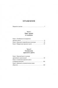 Марина Голубева Красный в мировой культуре. Огненный цветок бессмертия, кровь дракона, алые паруса