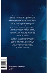 Мистер Тань Госпожа дождя