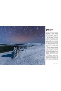Россия с высоты: 100 головокружительных видов от Калининграда до Камчатки (второе издание)