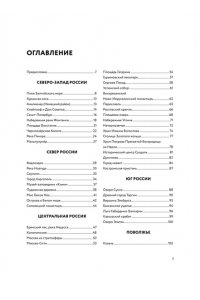 Россия с высоты: 100 головокружительных видов от Калининграда до Камчатки (второе издание)