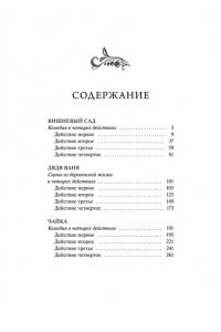 Чехов А. Вишневый сад. Русская коллекция классики