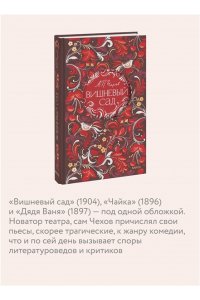 Чехов А. Вишневый сад. Русская коллекция классики