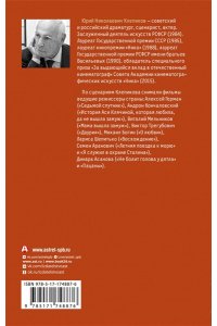 Клепиков Ю.Н. Дети войны. Записки бывшего мальчика