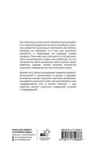 Покатилова Н.А. Успешный мужчина - дело рук женщины. Твой путь к женскому счастью и благополучию