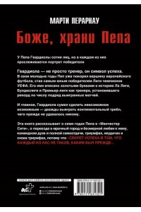 Перарнау М. Боже, храни Пепа. Пеп Гвардиола