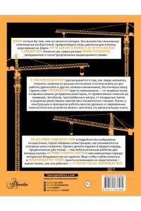 Резько И.В. Увлекательная инженерная книга