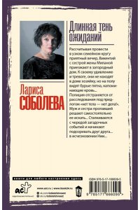 Соболева Л.П. Длинная тень ожиданий (pocket)