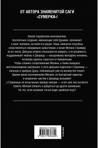 Майер С. Гостья