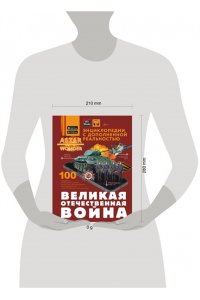 . Великая Отечественная война