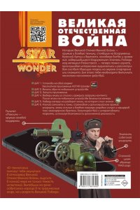. Великая Отечественная война