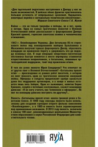 Бондарев Ю.В. Батальоны просят огня