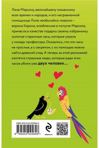Александрова Н.Н. Тур поехавшей крыши (pocket)