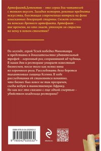 Александрова Н.Н. Исчезнувший рог Минотавра (pocket)