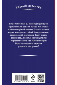 Антонова Н.Н. Знак белой лилии (pocket)