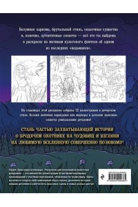 Жерлицын М.С. Наемник из Ривии. Раскраска для фанатов Ведьмака