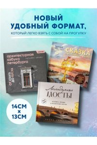 Ткач Г.Е. Сказка о потерянном якоре. Занимательные прогулки по Петербургу для детей и родителей. Возьми с собой!