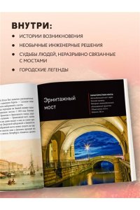 Сергеева Л.А. Легендарные мосты. Истории и легенды о петербургских мостах. Карманный формат