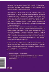 Майте И. Ты рождена для мечты. Используй внутреннюю силу и получай от жизни всё, что захочешь