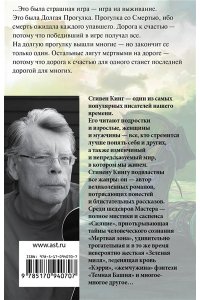 Кинг С. Долгая прогулка