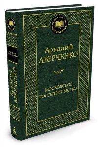 Преступления прошлого (мягк/обл.) 001.008/2. Звезды мирового детектива (мягк/обл.)