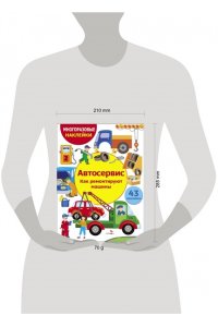 МНОГОРАЗОВЫЕ НАКЛЕЙКИ ДЛЯ ДЕТЕЙ. Автосервис. Как ремонтируют машины