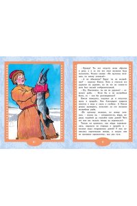 По щучьему веленью. Русская народная сказка