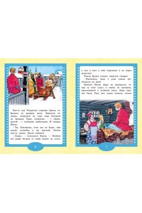 По щучьему веленью. Русская народная сказка
