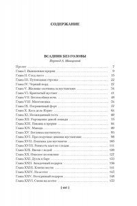 Рид М. Всадник без головы. Морской волчонок