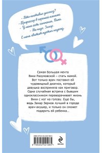 Малиновская М. Я подарю тебе ребенка