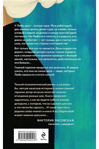 Идрисова А. Давай не будем, мама!