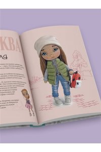 Гущина Е. Амигуруми от кутюр. Вяжем стильных кукол с Екатериной Гущиной