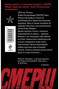 Тамоников А.А. По следу кровавого доктора (pocket)