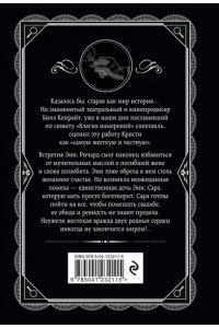 Уэстмакотт М. Благие намерения (pocket)