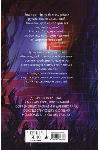 hekkil Туристическое агентство ?Бермудский треугольник? (Бермудский треугольник #1)