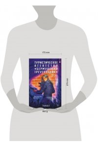 hekkil Туристическое агентство ?Бермудский треугольник? (Бермудский треугольник #1)
