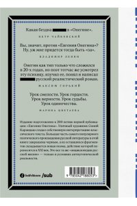 Карандаш С. Евгений Онегин. Блэкаут