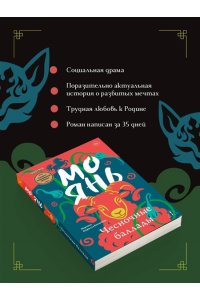 Янь М. Чесночные баллады
