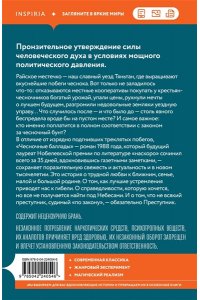 Янь М. Чесночные баллады