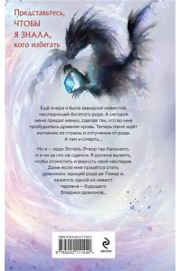 Любимка Н. Свадебные дары дракона