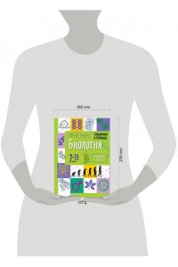 Справочник в таблицах. Биология. 7-11 класс