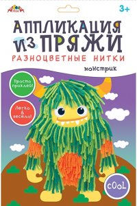 НАБОР Д/ТВ АППЛИКАЦИЯ ИЗ РАЗНОЦВЕТНОЙ ПРЯЖИ МОНСТРИК С9635-01 (4411)