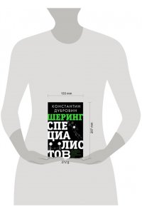 Дубровин К.В. Шеринг специалистов: как повысить эффективность команды без расширения штата