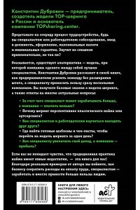 Дубровин К.В. Шеринг специалистов: как повысить эффективность команды без расширения штата