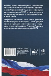 . Уголовно-исполнительный кодекс Российской Федерации на 2027 год. Со всеми изменениями, законопроектами и постановлениями судов