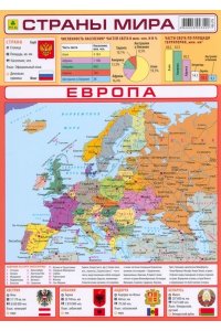 Страны мира. Справочное планшетное издание