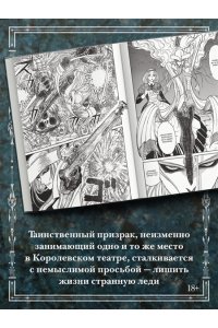 Фудзита К. Черный музей. Призрак и леди. Кн. 1