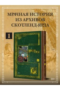 Фудзита К. Черный музей. Призрак и леди. Кн. 1